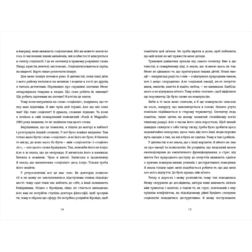 Соціопатка, фото - 3
