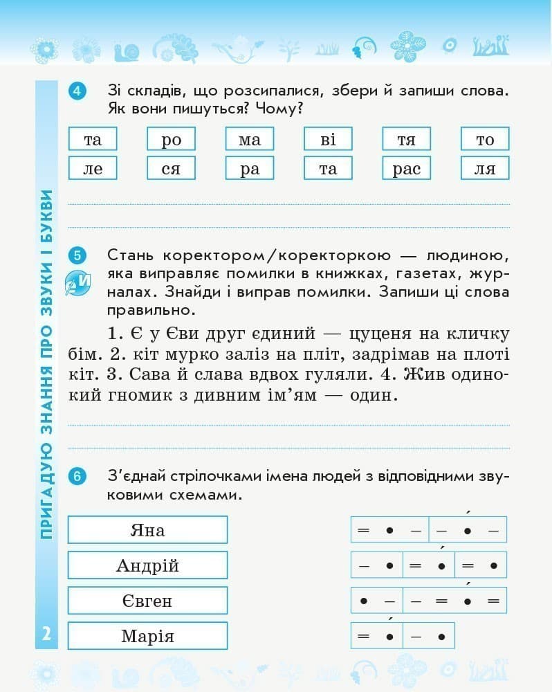 Українська мова та читання. 3 клас. Робочий зошит до підручника К.І. Пономарьової, О.Я. Савченко У 2-х ч. Ч. 1, фото - 3
