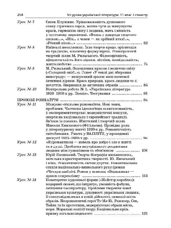 Усі уроки української літератури. 11 клас. І семестр, фото - 3