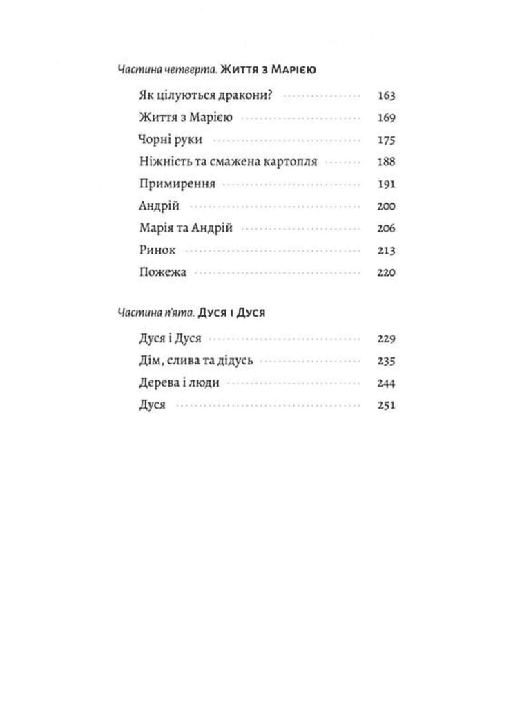 Мене звати Дуся, фото - 2