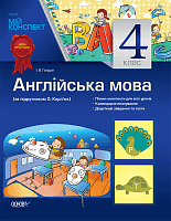 Розробки уроків. Англійська мова 4 клас (за підручником О. Карп’юк) ПШМ102