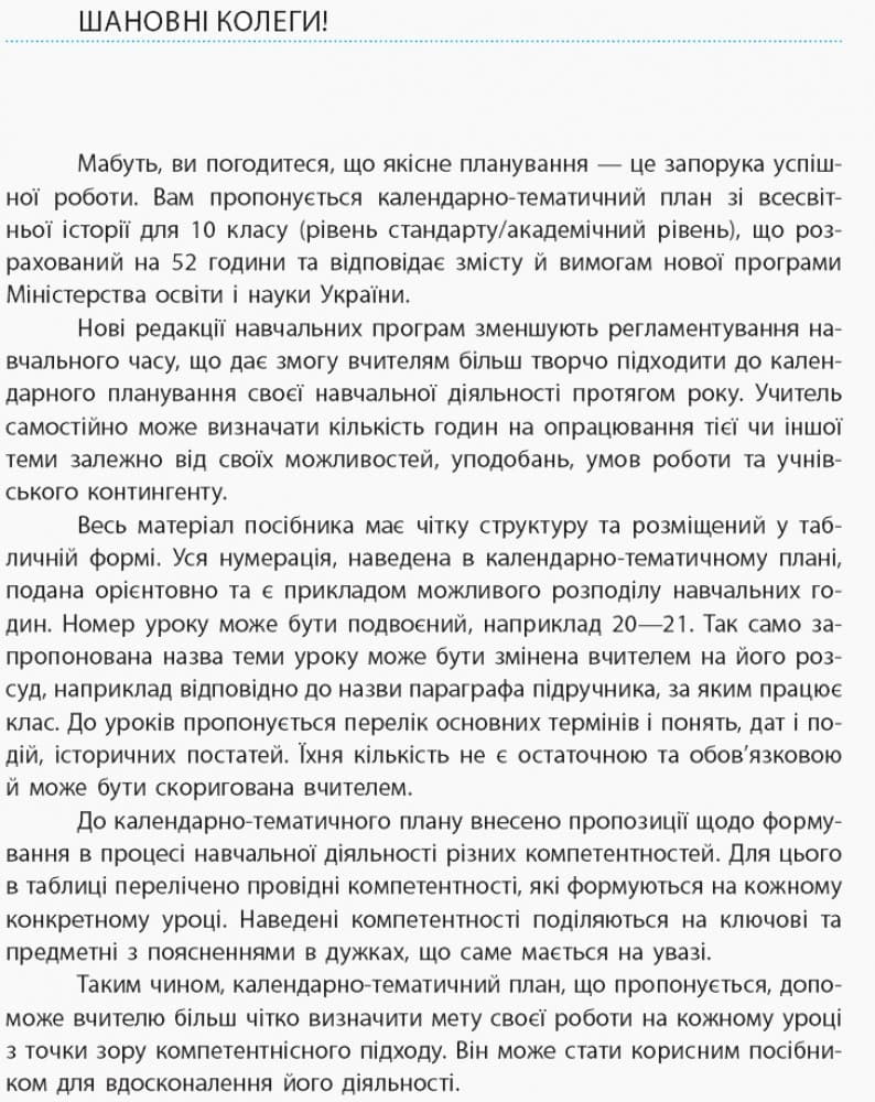 Всесвітня історія. 10 клас. Календарно-тематичний план, фото - 3