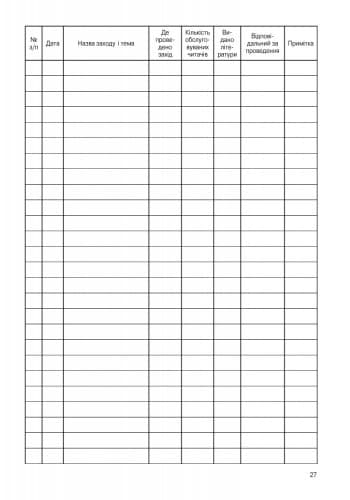 ШД бібл Щоденник роботи бібліотеки новий, фото - 2