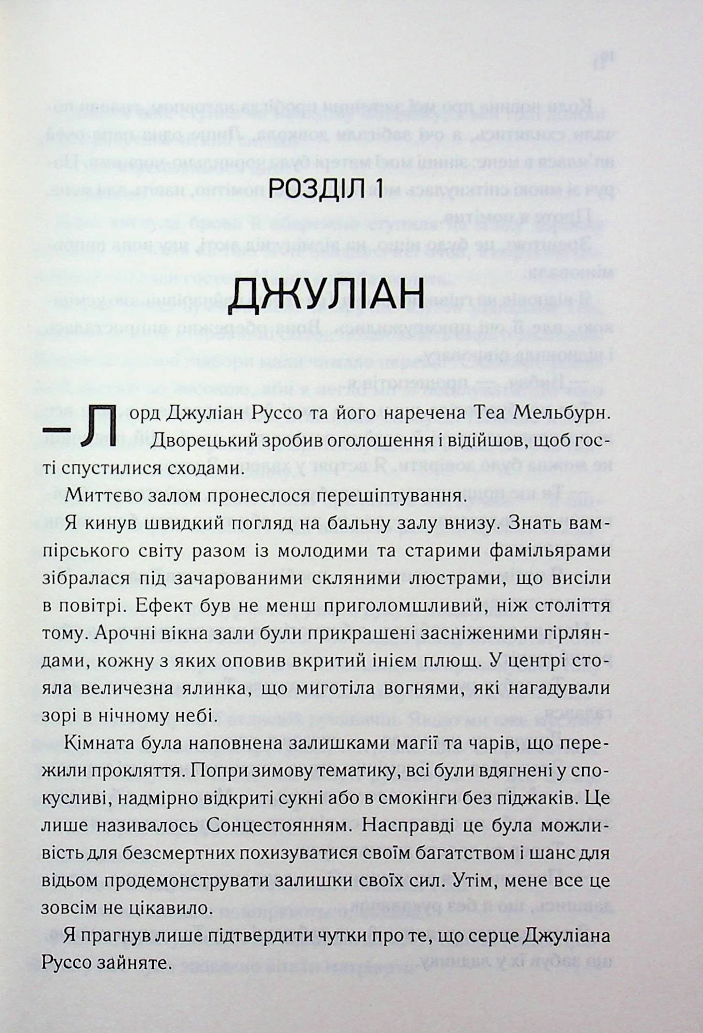 Три королеви. Книга 3. Непристойно багаті вампіри, фото - 3