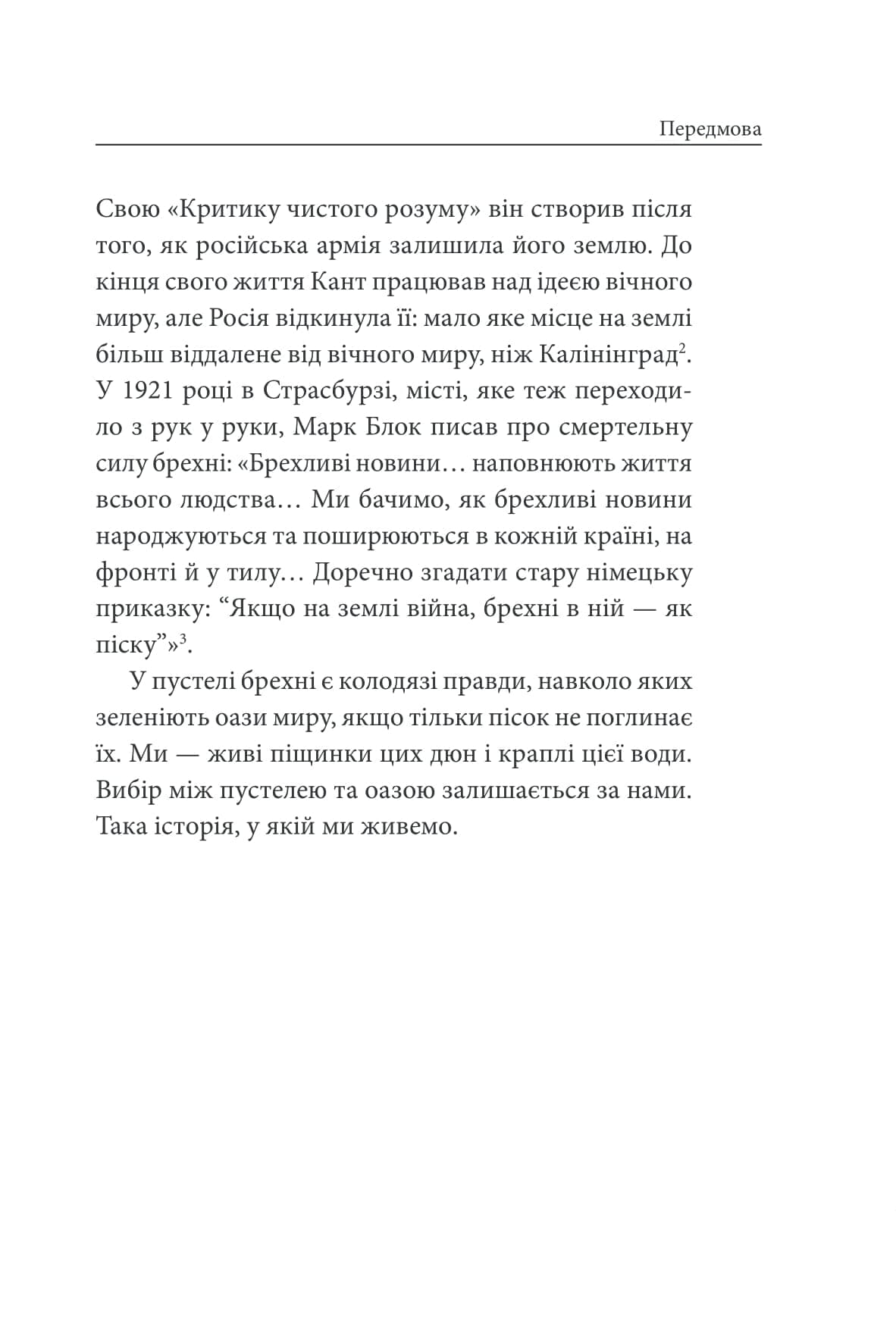 Росія проти сучасності, фото - 3