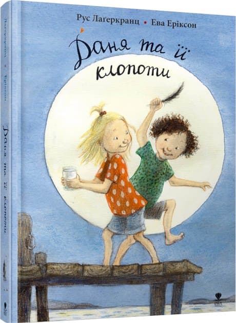 Даня та її клопоти, фото - 1