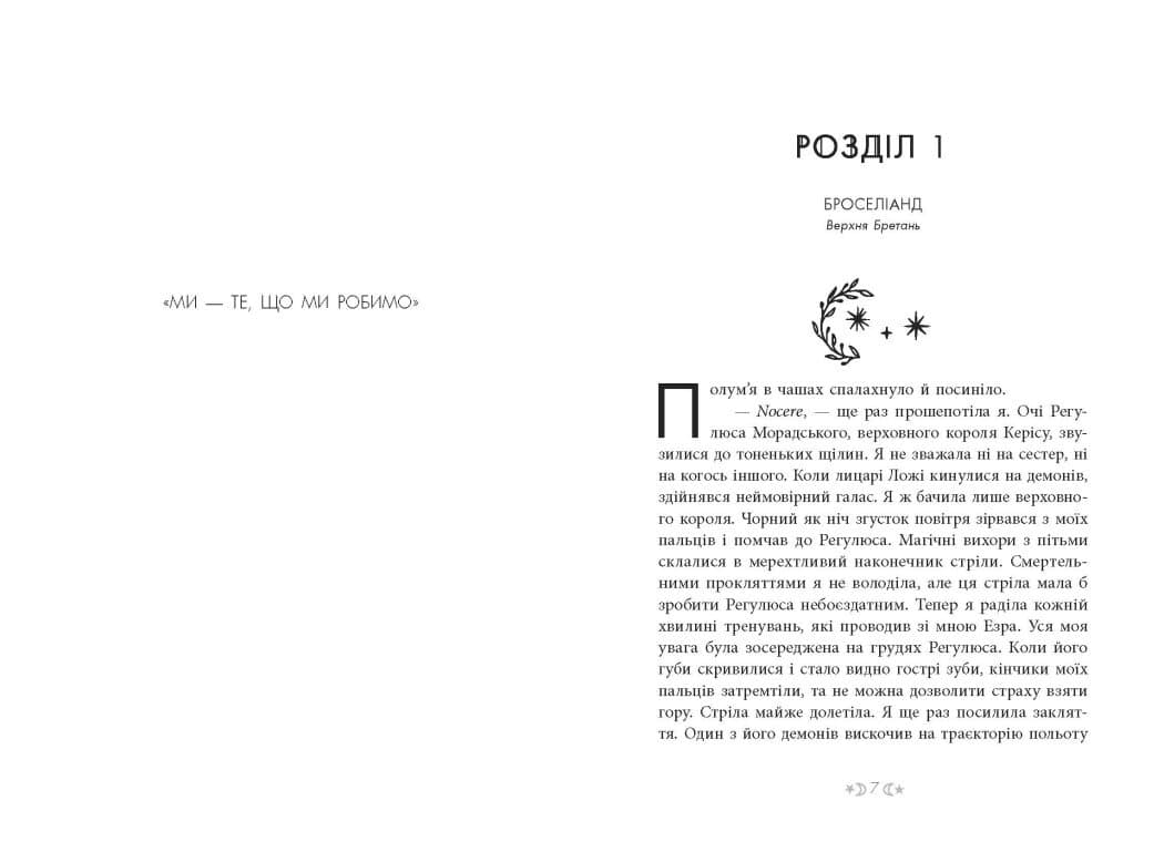 Сага сестер-відьом. Сестра Місяця. Книга 2, фото - 3