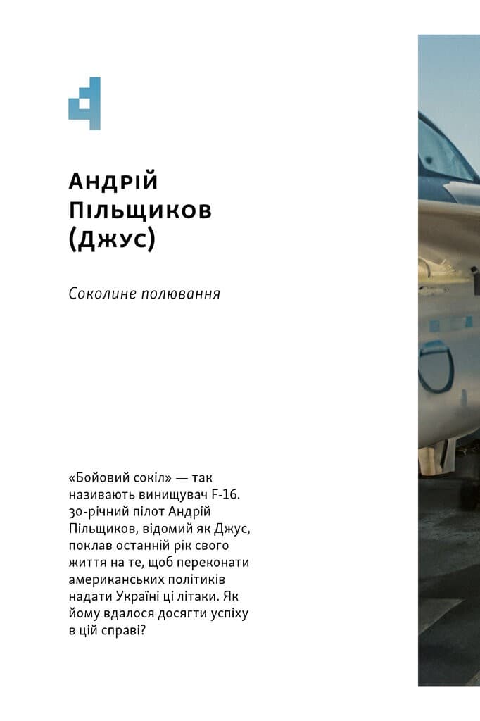 Збройні люди України. Історії, які ми розповімо онукам, фото - 3