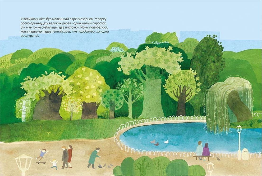 Хто росте у парку, фото - 2