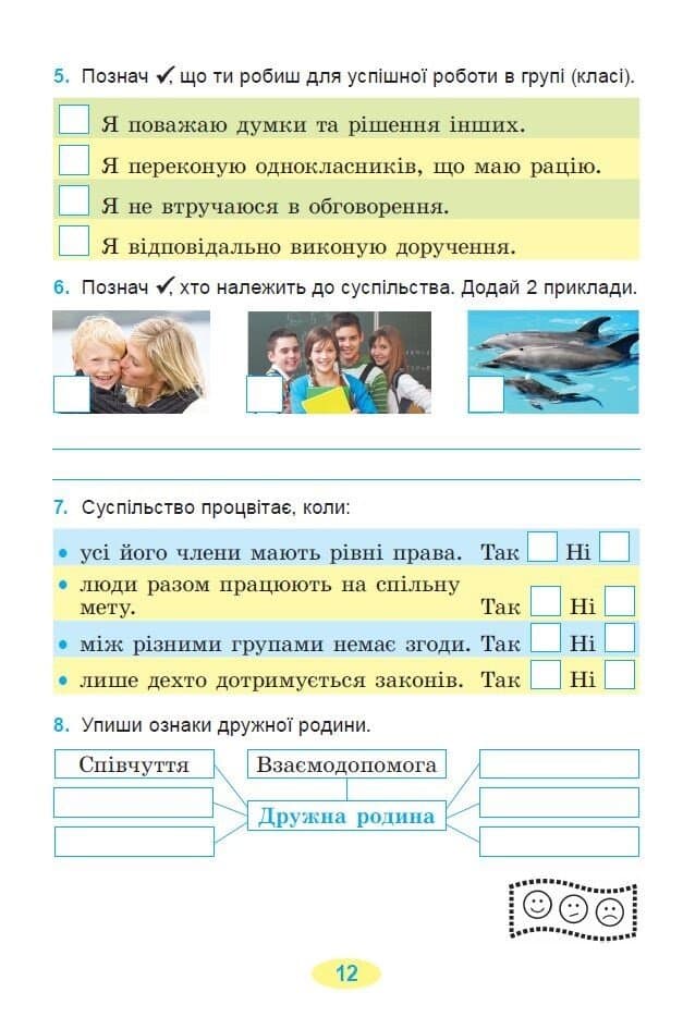 Я досліджую світ 3 клас. Зошит з діагностувальних робіт 2026, фото - 3