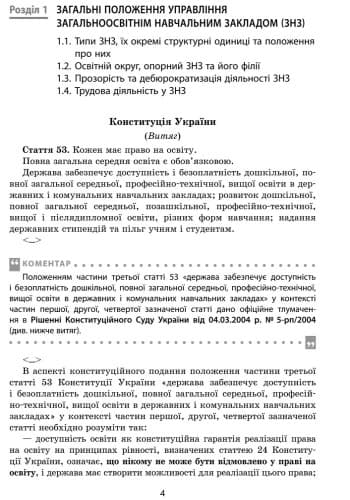 Практичний довідник керівника ЗНЗ, фото - 3