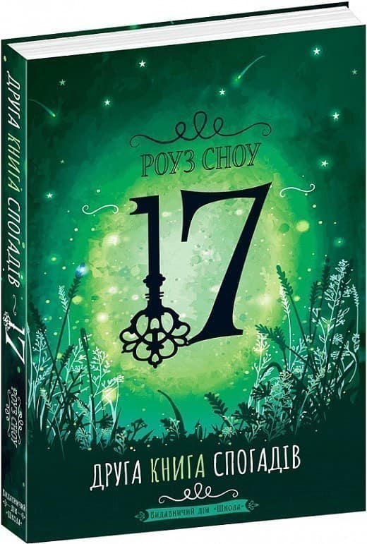17. Друга книга спогадів (мінімальний брак), фото - 1