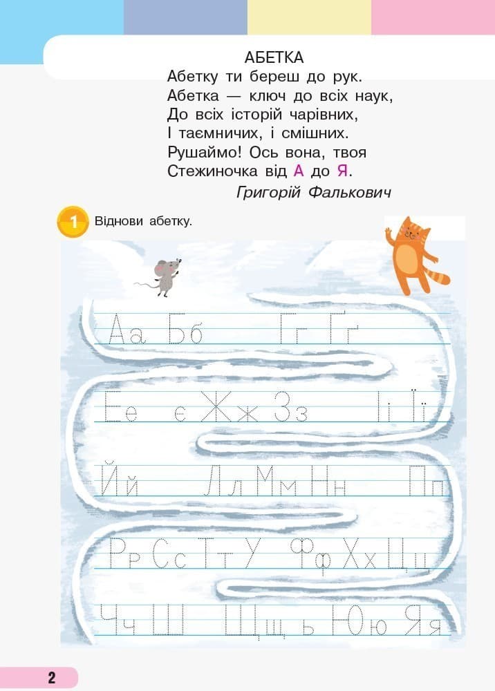 Українська мова. 1 клас. Навчальний зошит: У 4 частинах. Частина 3, фото - 3