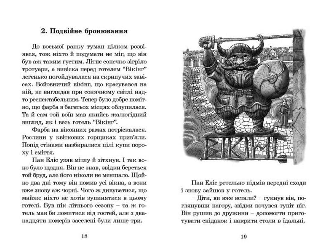 Вікінг у моєму ліжку, фото - 2