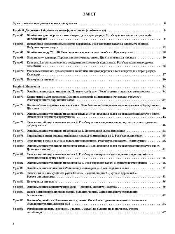 Математика. 2 клас. Частина 2 (за підручником Н. П. Листопад), фото - 2