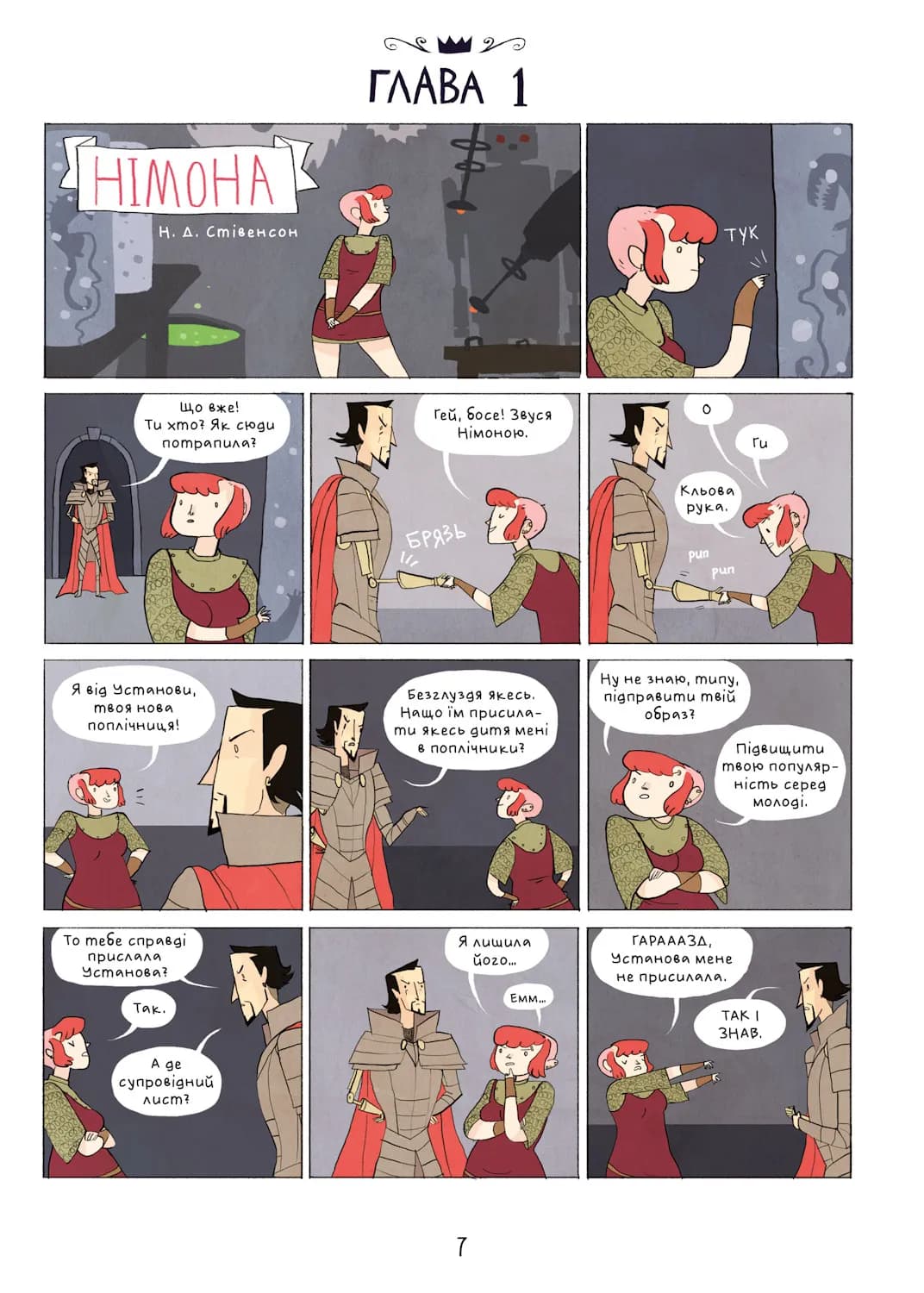 Німона, фото - 2