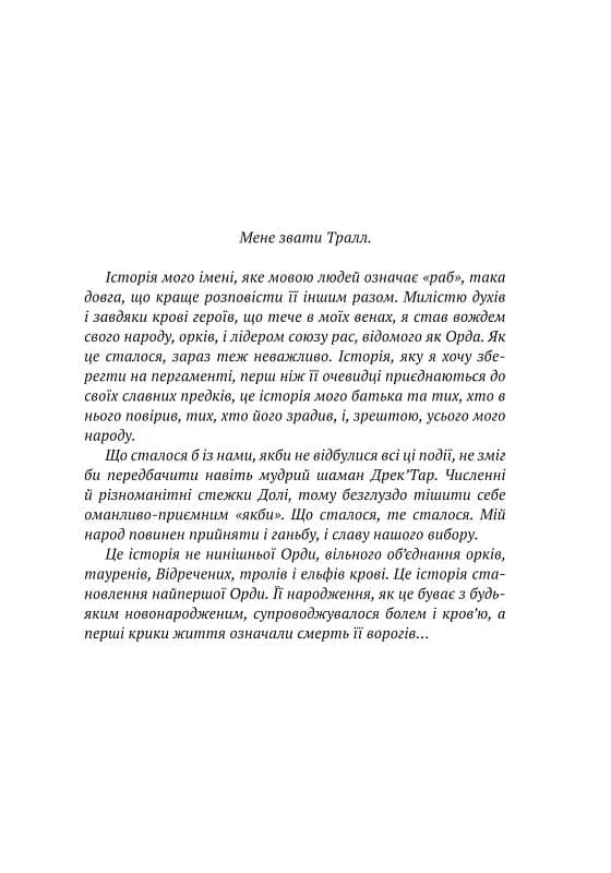 World of Warcraft. Книга 2. Народження Орди, фото - 2