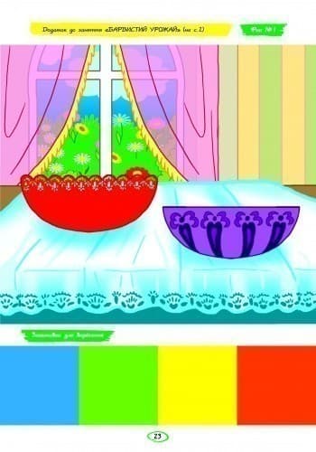 Альбом із аплікації та ліплення. 5 рік життя. 1 частина (серія Дитина), фото - 2