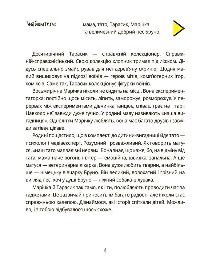Межі соцмережі. Медіаграмотність для дітей, фото - 3
