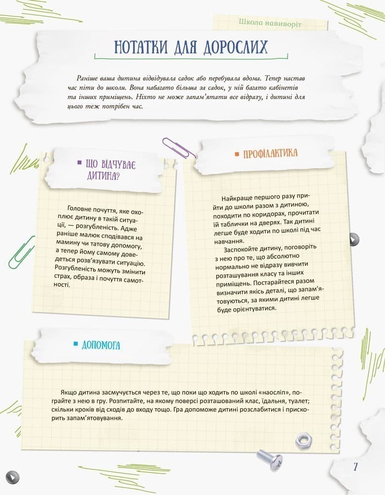 Школа навиворіт., фото - 2