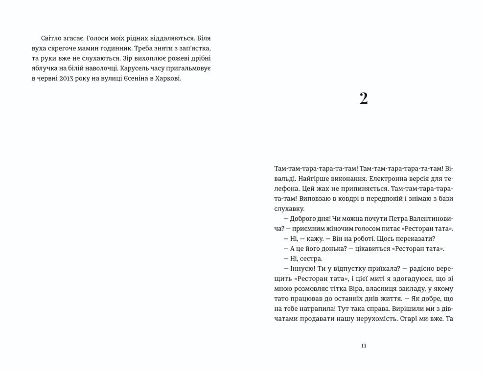 Надто коротке, фото - 2