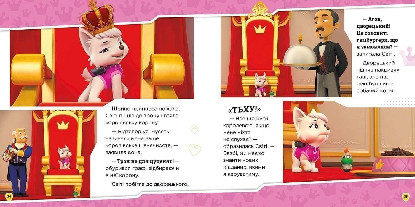 Щенячий Патруль. Королівські пригоди, фото - 2
