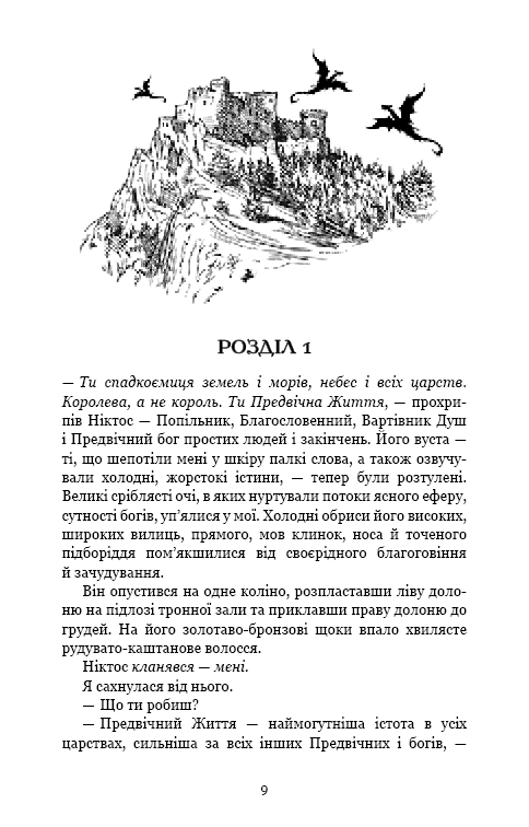 Плоть і вогонь. Книга 2: Світло у пломені, фото - 3