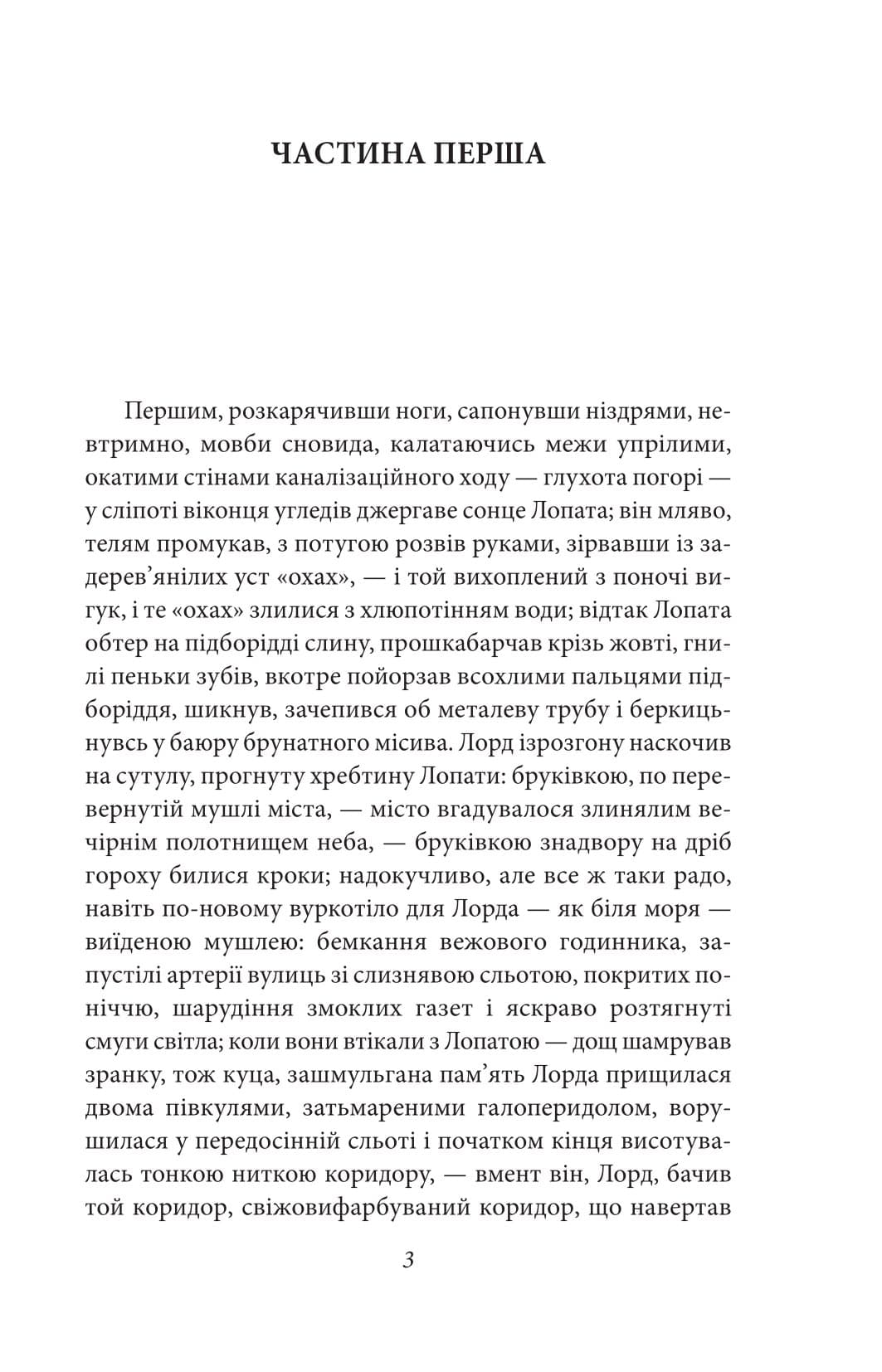 Сталінка (Фоліо. Сучасна українська література), фото - 2