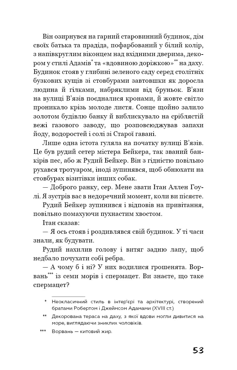 Зима тривоги нашої, фото - 3