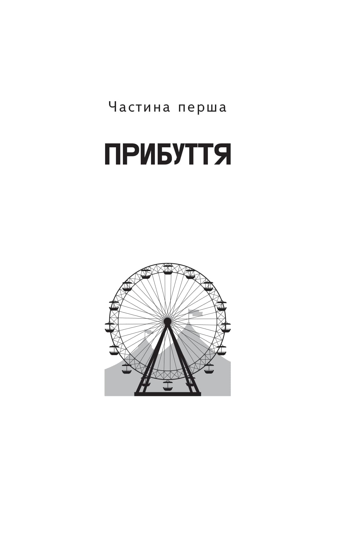 Щось лихе насуває, фото - 2