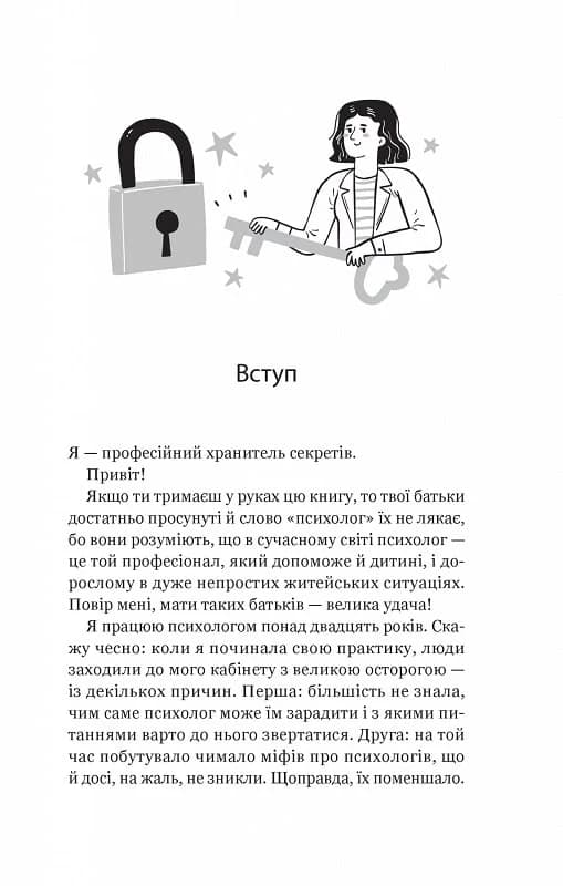 Я іду до психолога, фото - 2