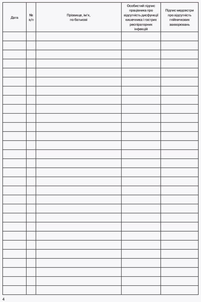 ШД ДНЗжовті Журнал здоров`я працівників харчоблоку, фото - 2