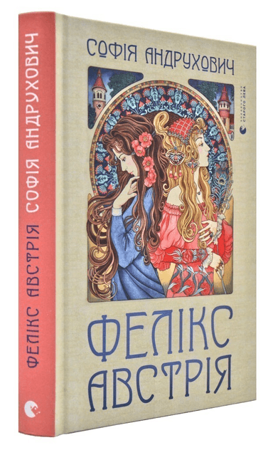 Фелікс Австрія