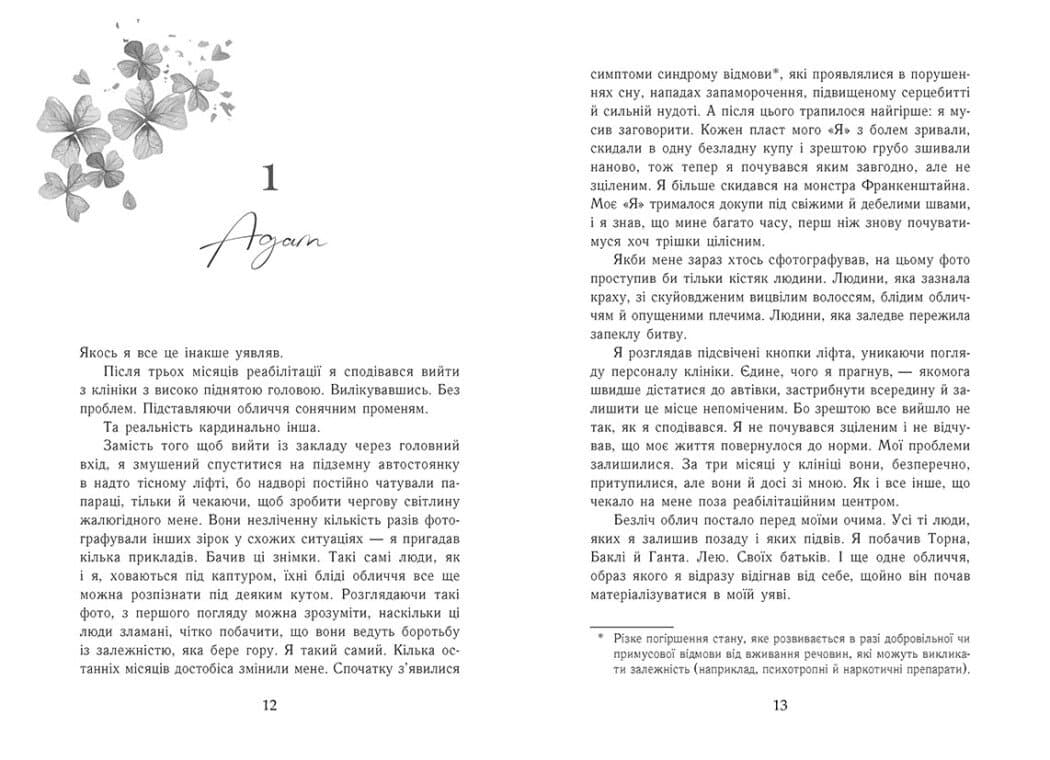 Scarlet Luck. Крихке серце. Книга 2, фото - 3