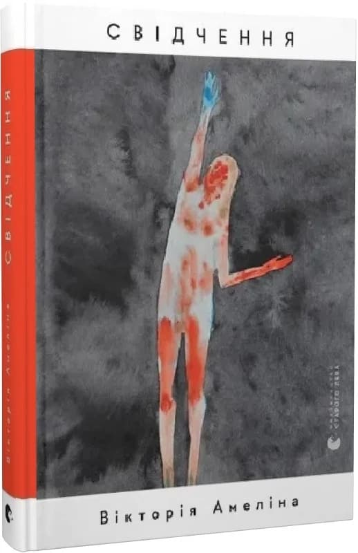 Свідчення, фото - 1