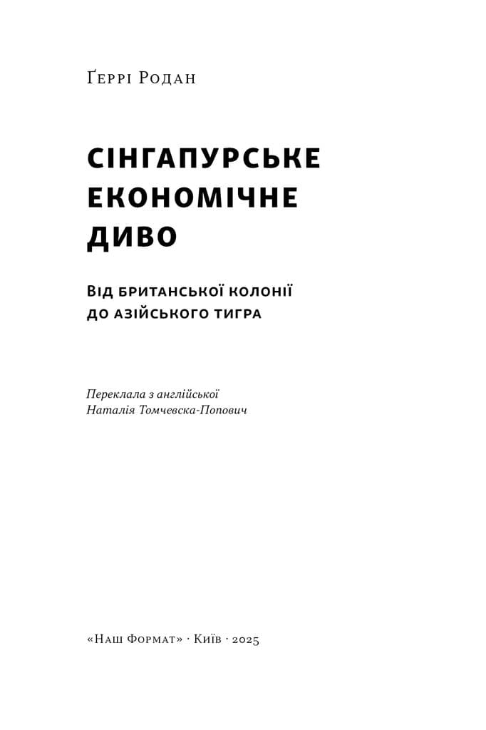 Сінгапурське економічне диво. Від британської колонії до азійського тигра, фото - 2