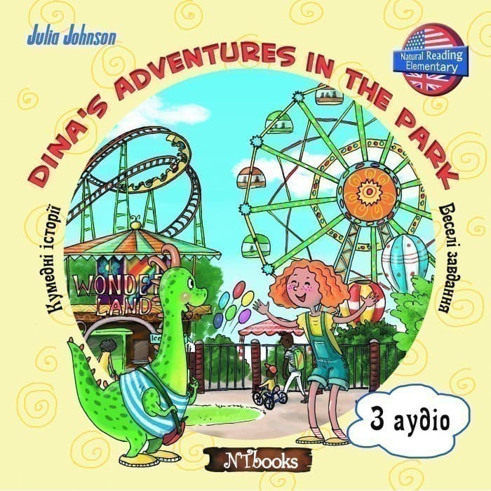 Dina`s Adventures sn the Park с CD (рус), фото - 1