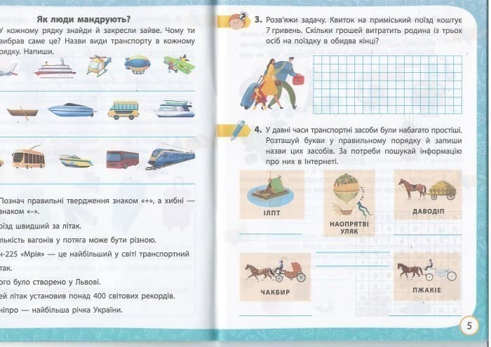 Я досліджую світ. 3 клас. 1 частина, фото - 2