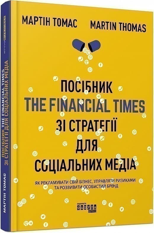 Посібник The Financial Times зі стратегії для соціальних медіа, фото - 1
