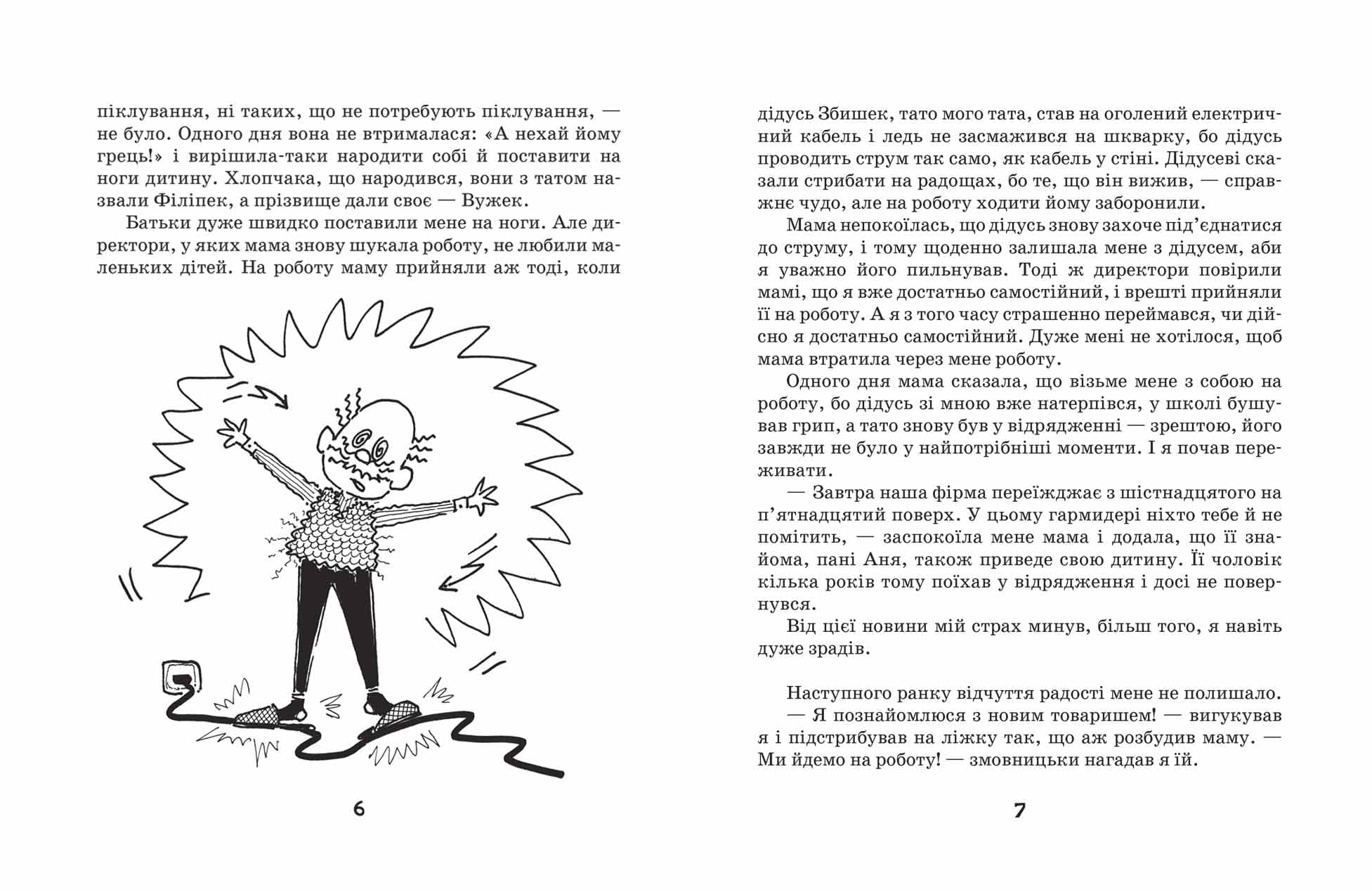 Філіпек і весела сімейка (мінімальний брак), фото - 3