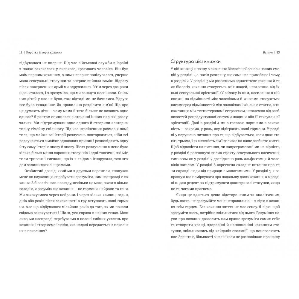 Коротка історія кохання, фото - 2