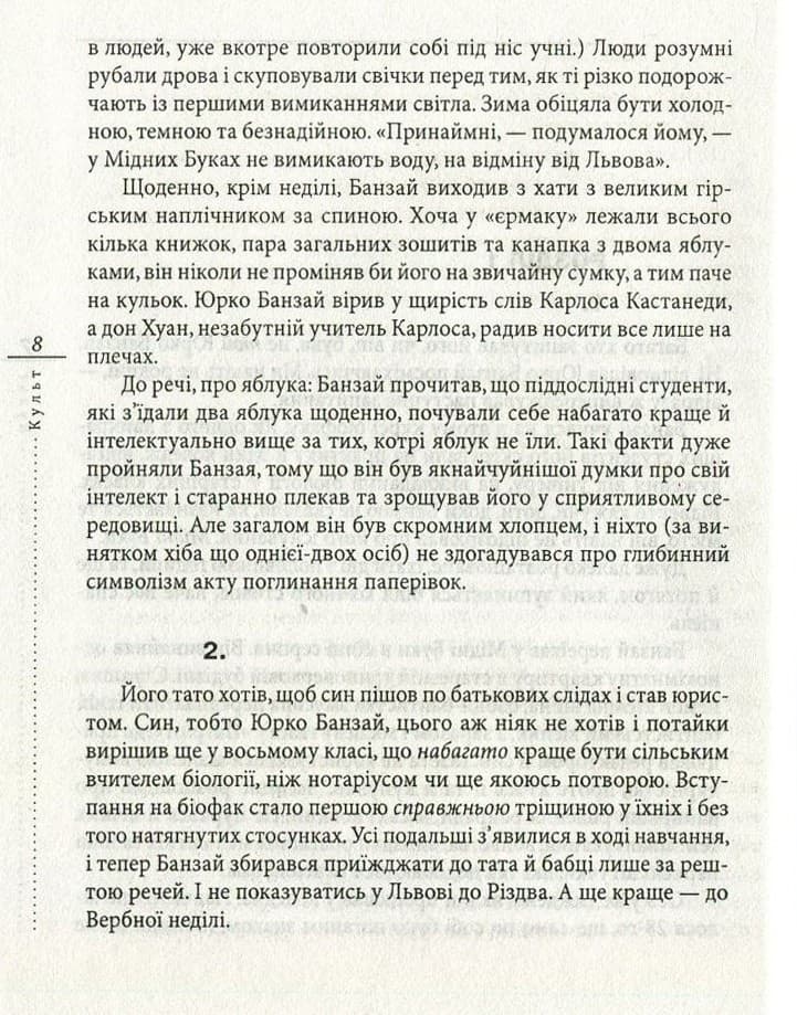 Культ, фото - 3