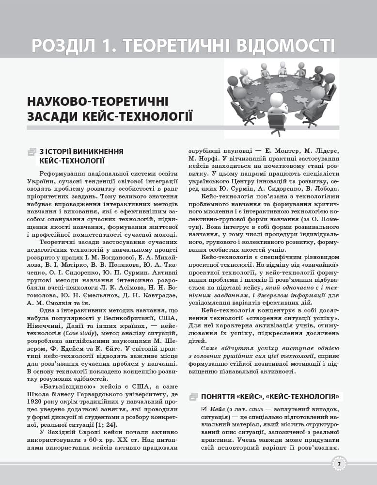 Кейс-технології в початковій школі. Порадник для вчителя, фото - 3