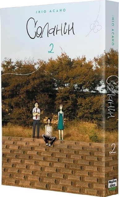 Соланін. Том 2