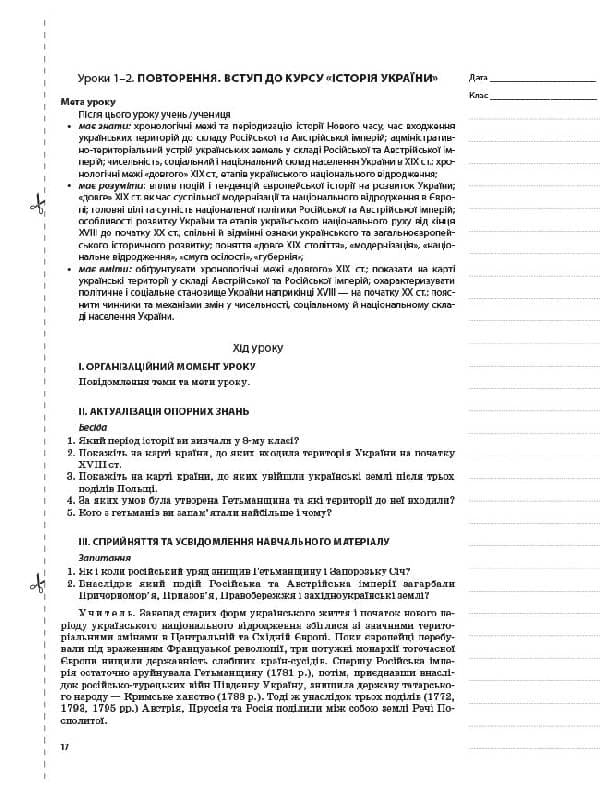 Історія України. 9 клас. До оновленої програми 2017р., фото - 3