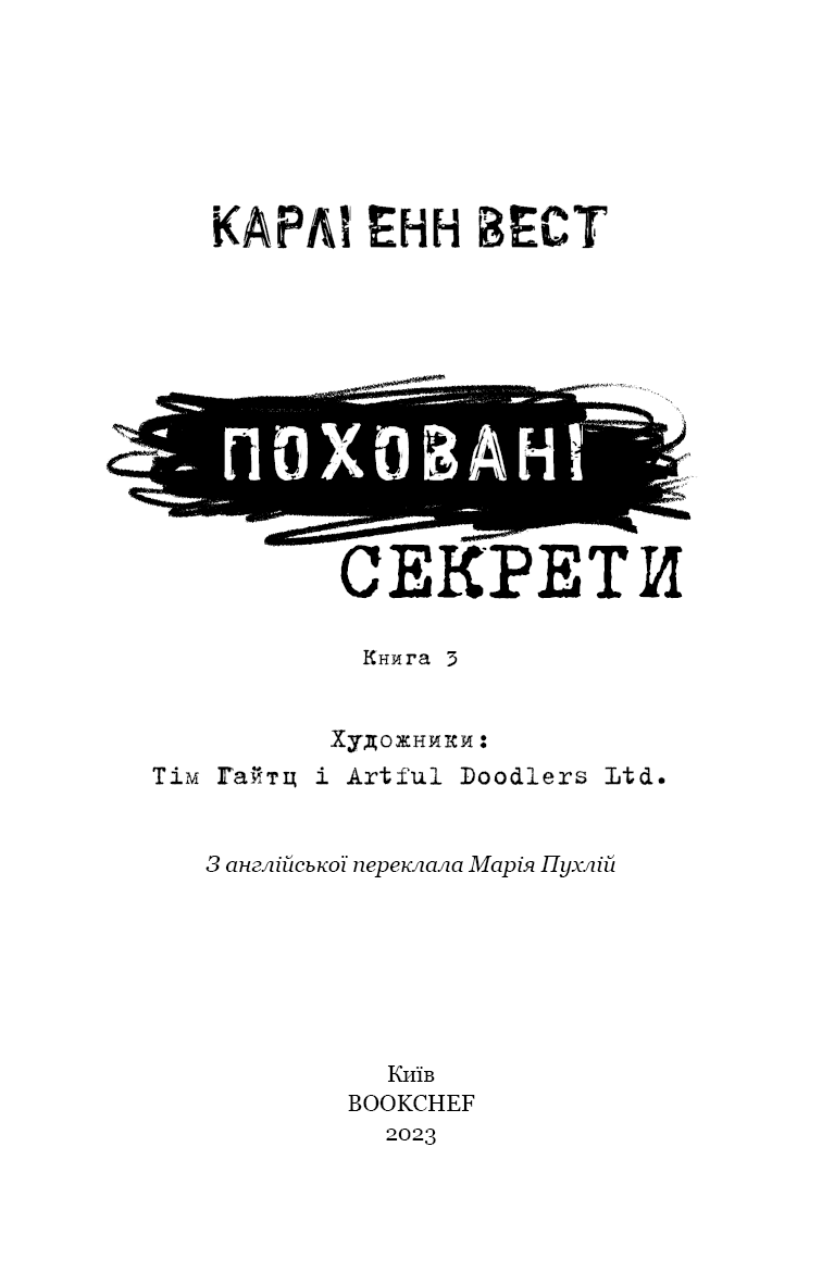 Привіт, сусіде. Книга 3. Поховані секрети, фото - 2