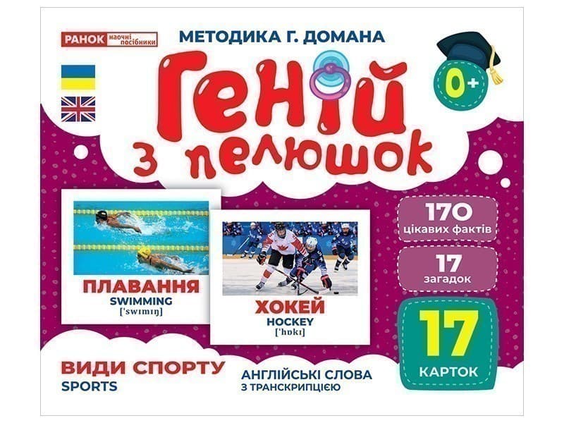 Геній з пелюшок.Види спорту, фото - 1