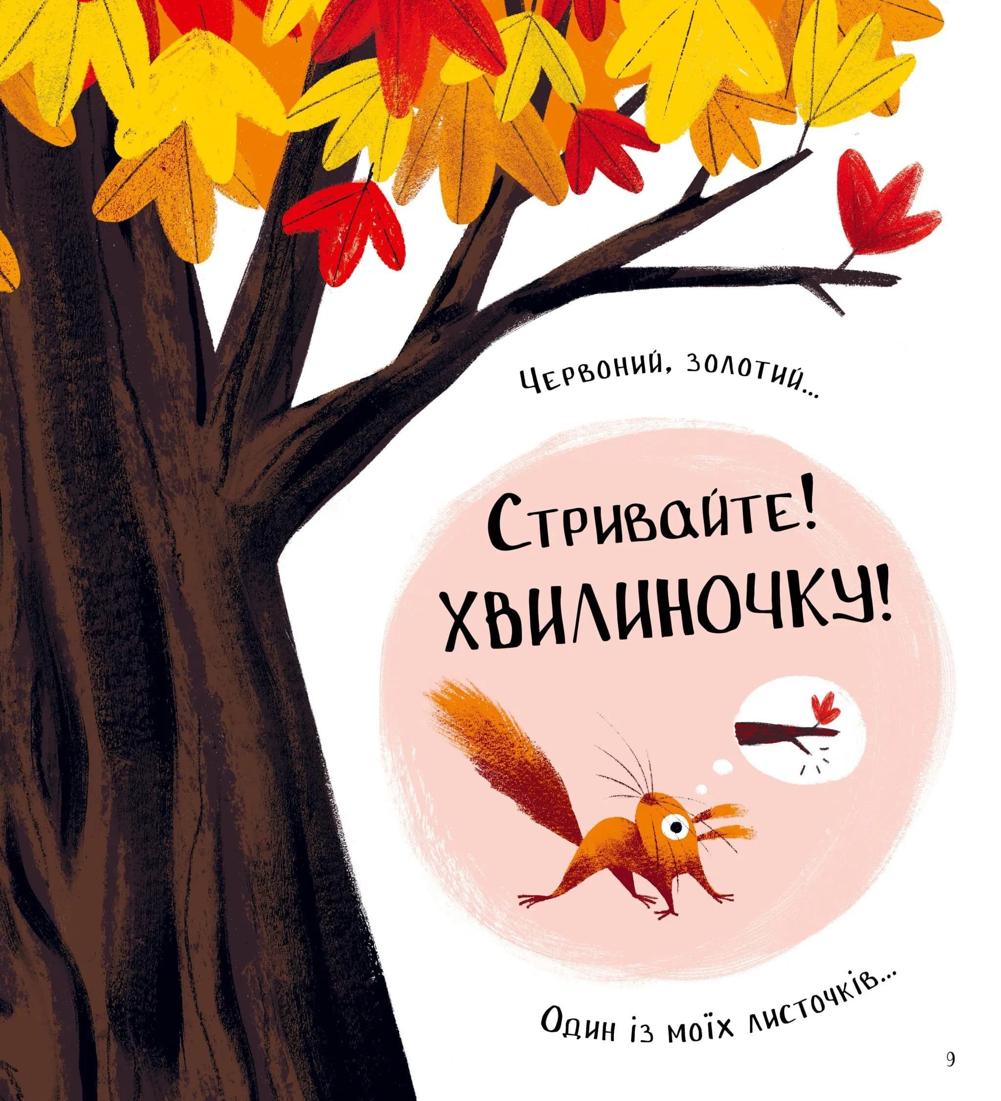 Хто поцупив листя?, фото - 2