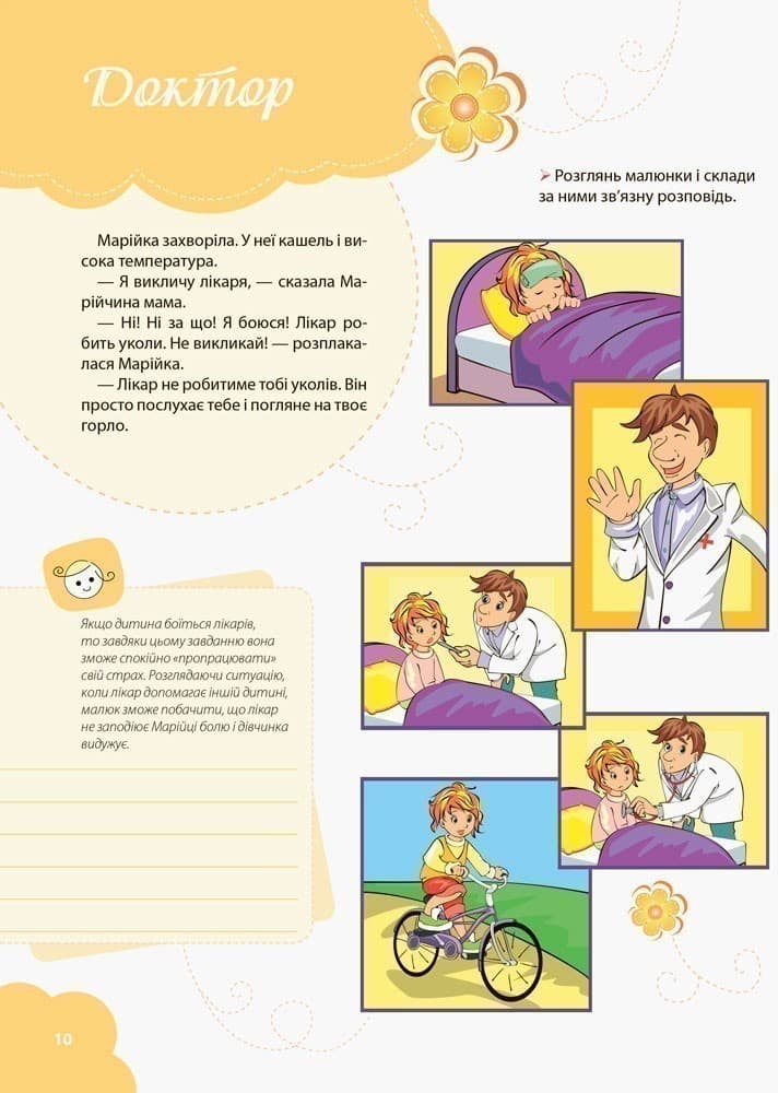 Хоробрилка. 5–6 років. Допомагаємо дитині подолати страхи, фото - 3