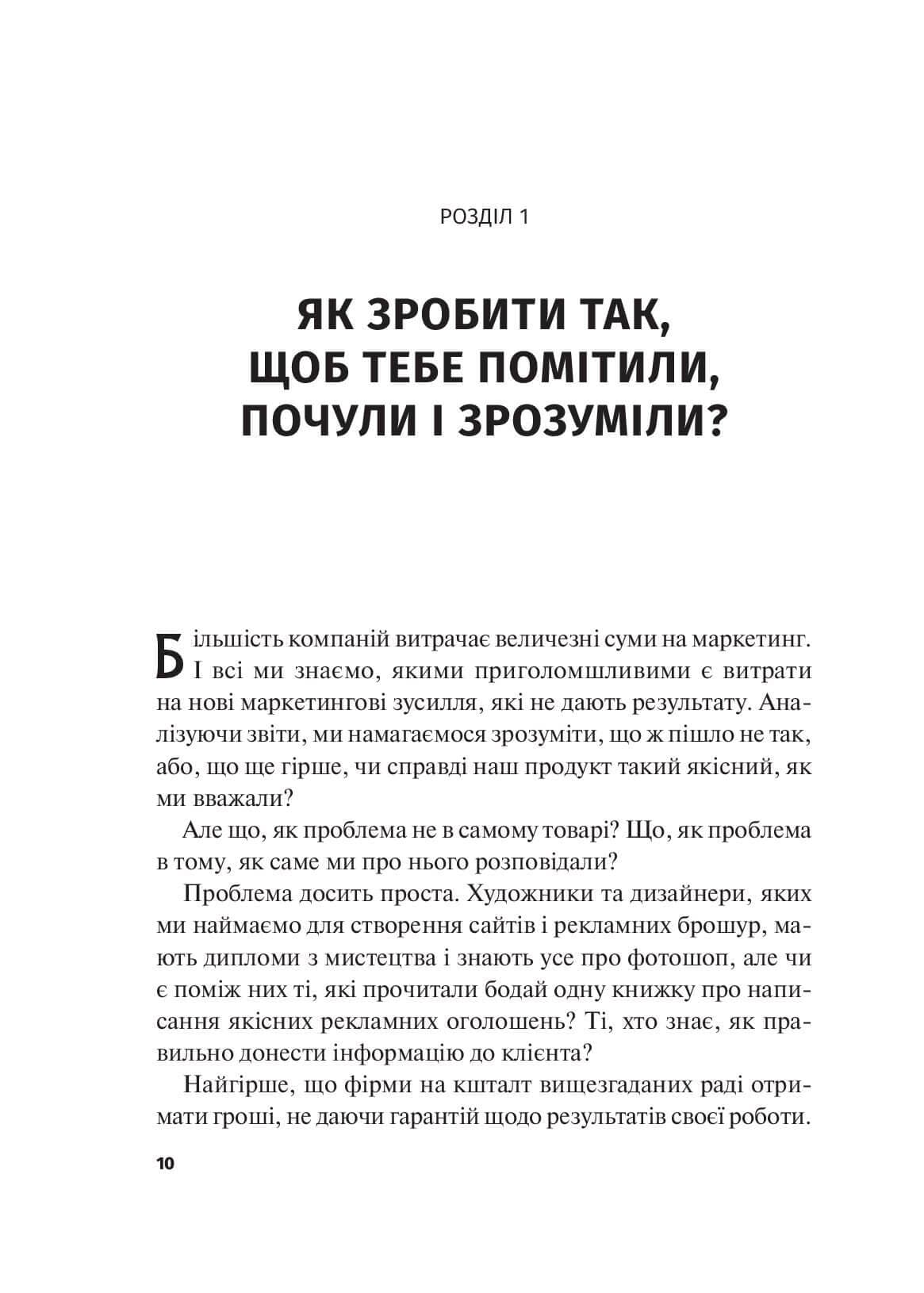 Створи StoryBrand. Розкажи історію бренду, і тебе почують (з пошкодженням), фото - 3